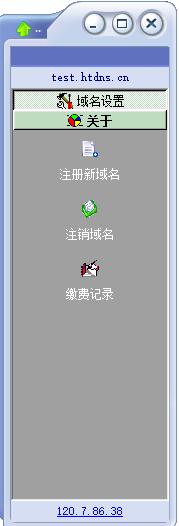 汇通动态域名1.4