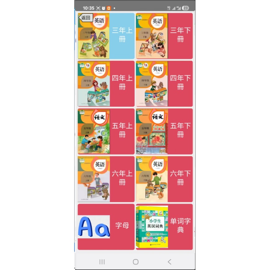 小学生打字通英语年级选择